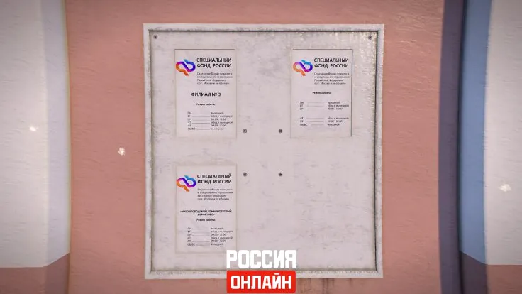 Специальный фонд России — скриншот из игры