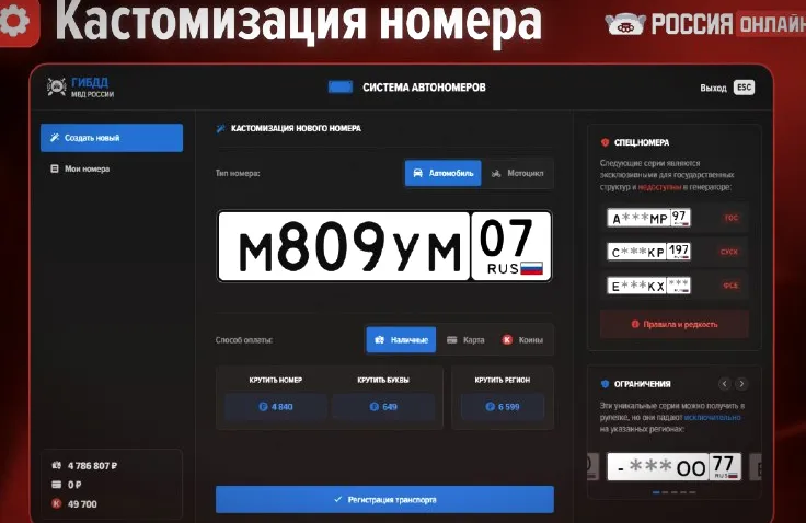 Автомобильные номера
