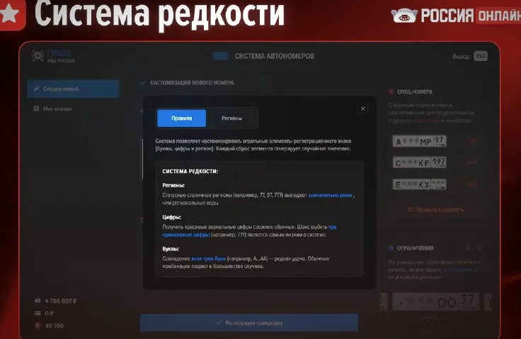 Автомобильные номера — скриншот из игры