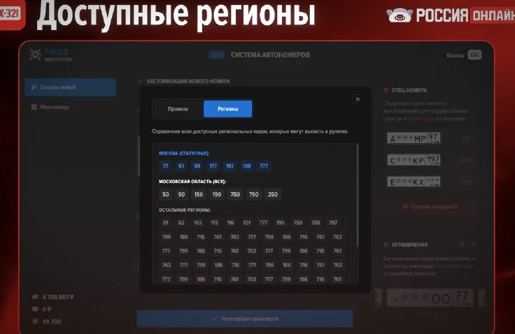 Автомобильные номера — скриншот из игры